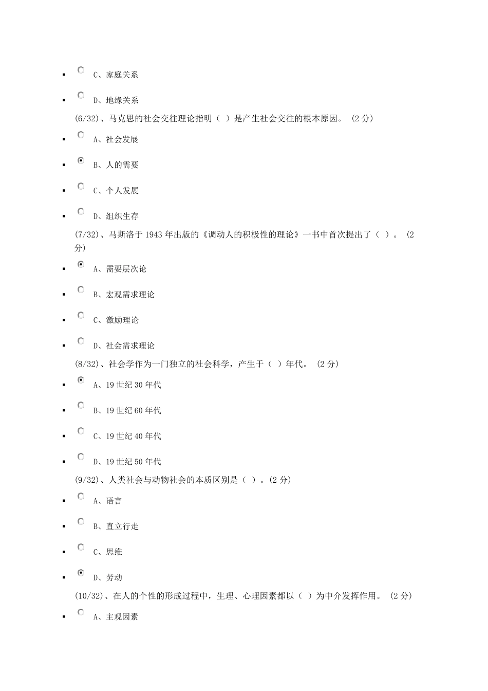2016年社会学概论网上做题完全答案_第2页