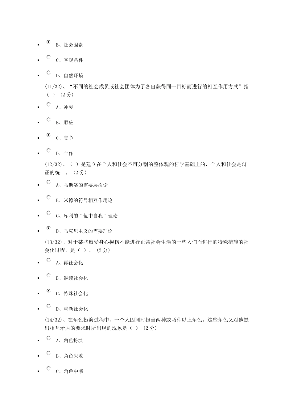 2016年社会学概论网上做题完全答案_第3页
