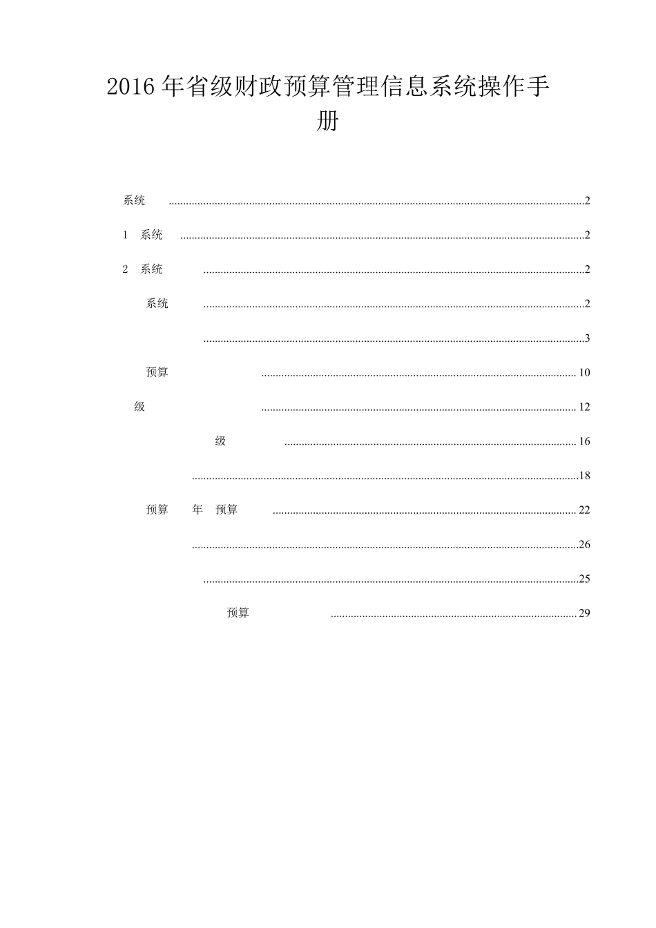 2016年省级财政预算管理信息系统操作手册_第1页