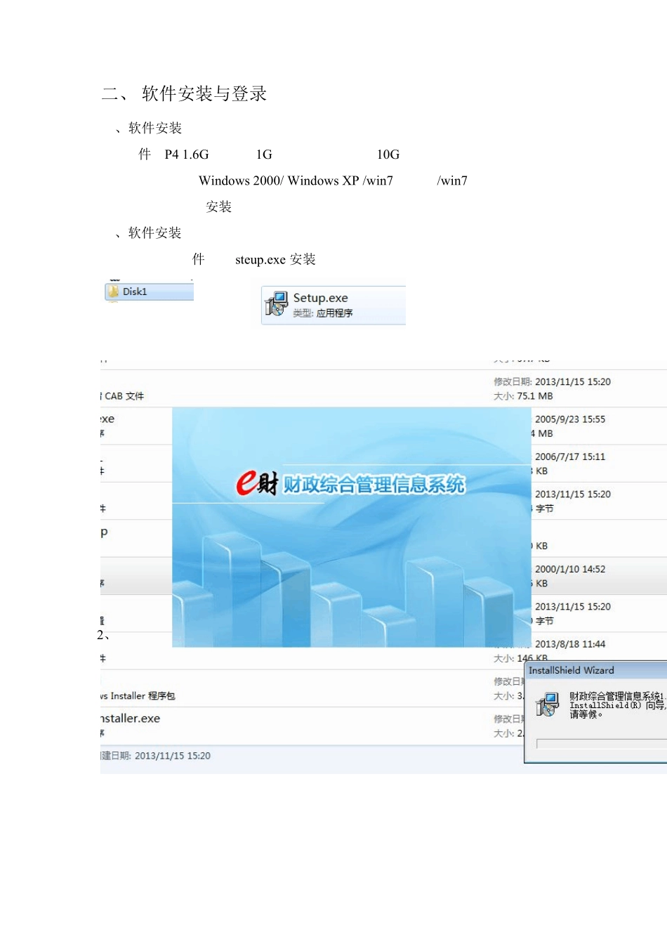 2016年省级财政预算管理信息系统操作手册_第3页