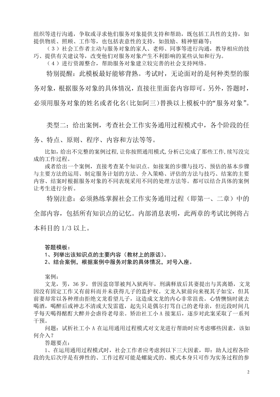 2016年社会工作实务写作模板_第2页