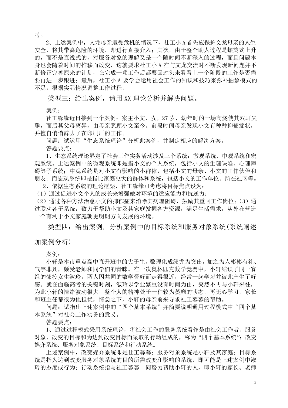 2016年社会工作实务写作模板_第3页