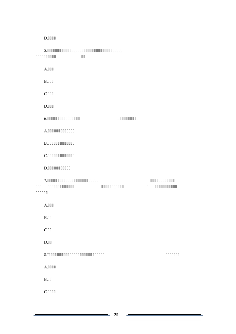 2016年社会工作者《初级实务》试题及答案解析_第2页