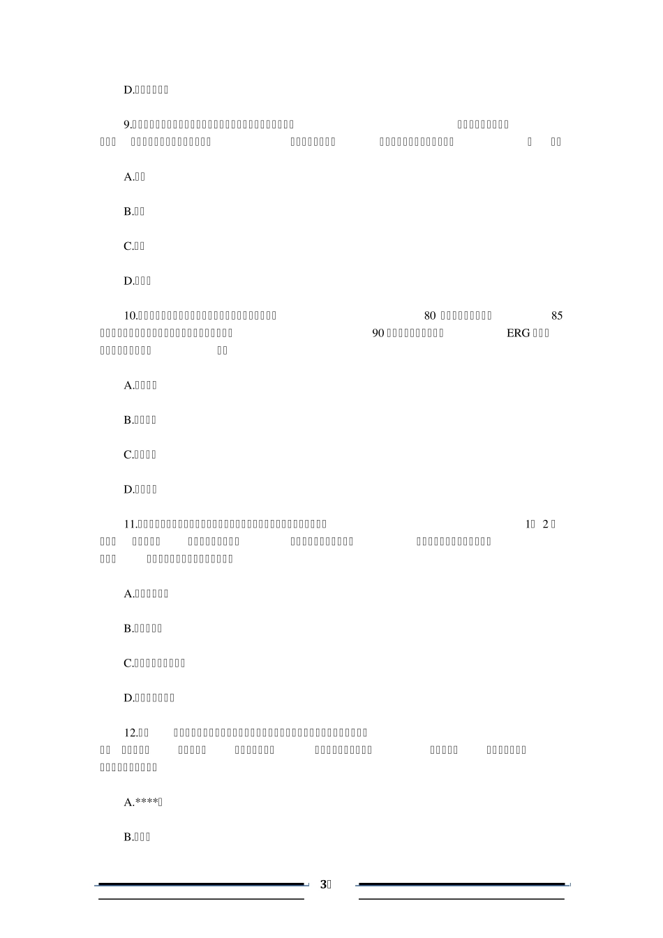 2016年社会工作者《初级实务》试题及答案解析_第3页
