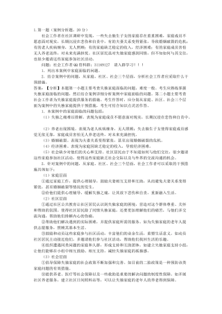 2016年社会工作者《社会工作实务(中级)》考试真题及详解