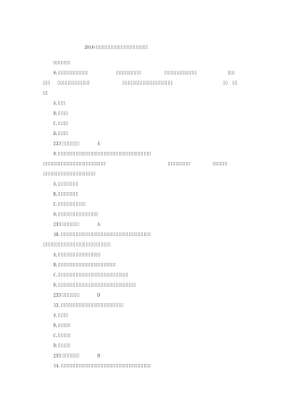 2016年社会工作者《社会工作综合能力(初级)》试题及答案