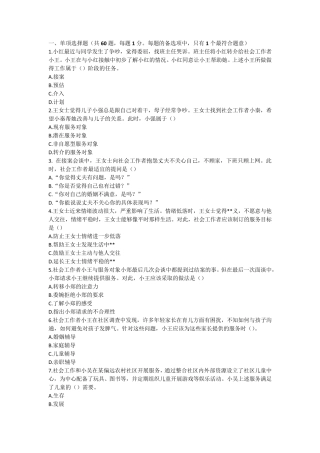 2016年社会工作者《社会工作实务(初级)》真题