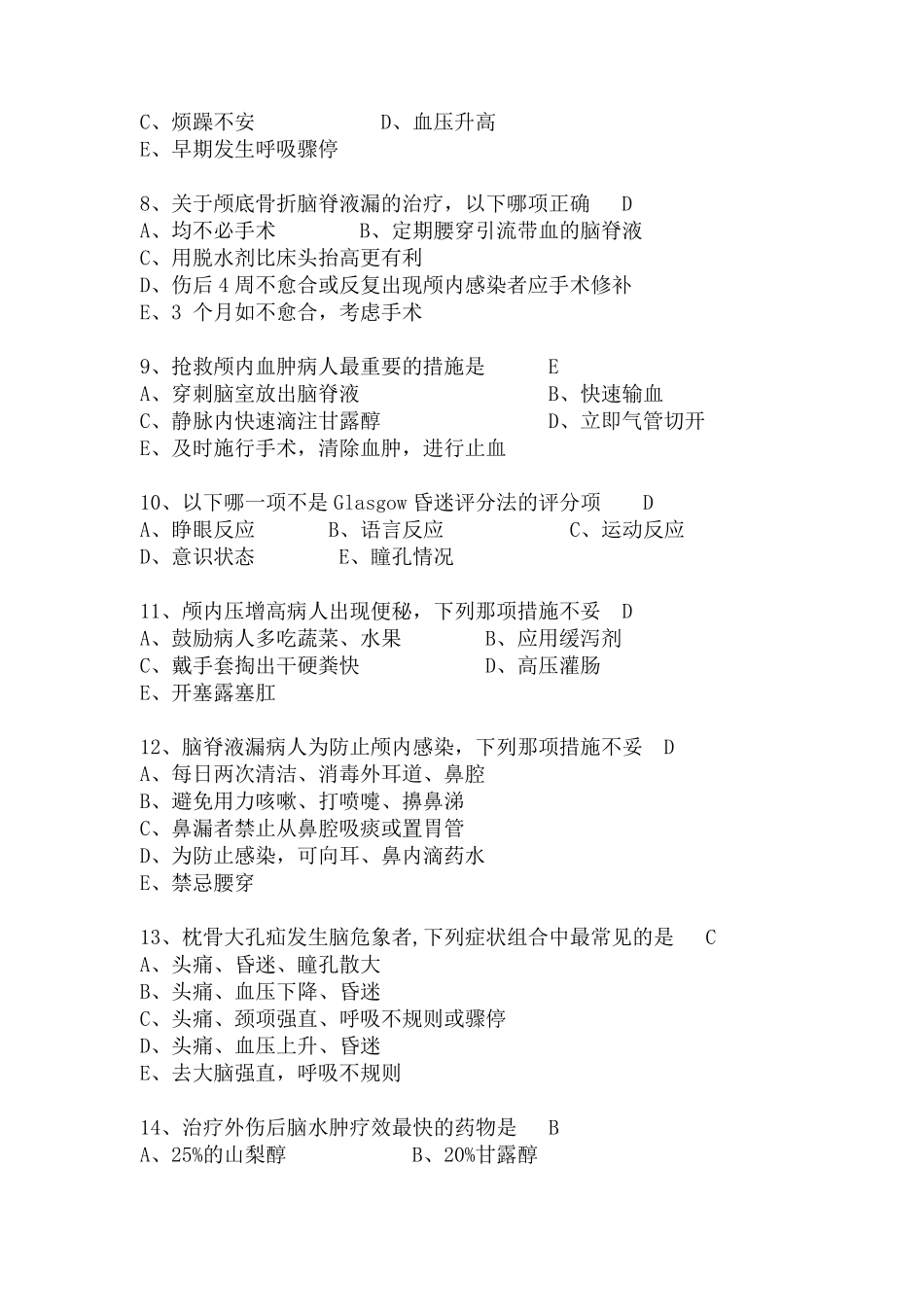 2016年神经外科护理试题_第2页