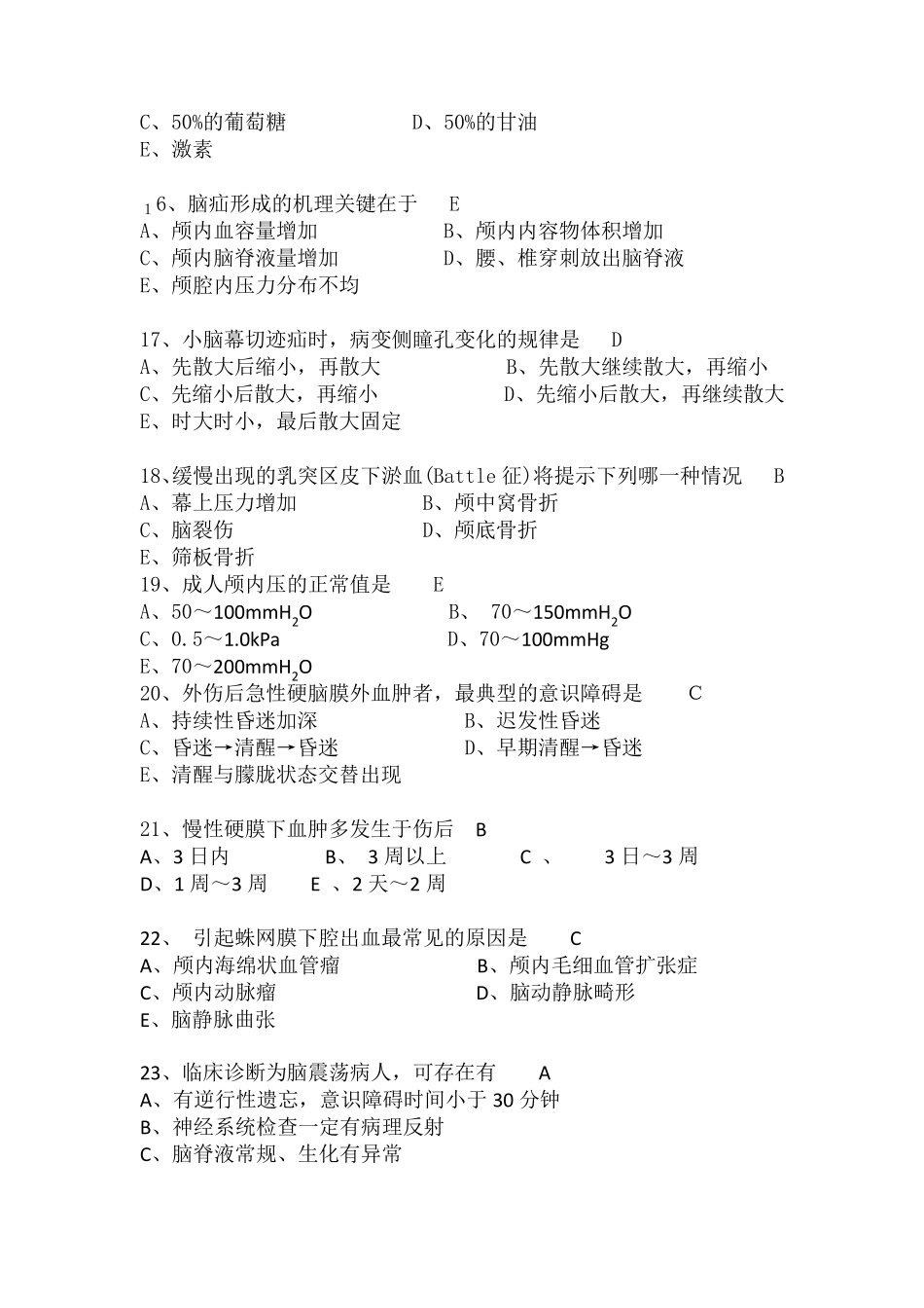 2016年神经外科护理试题_第3页