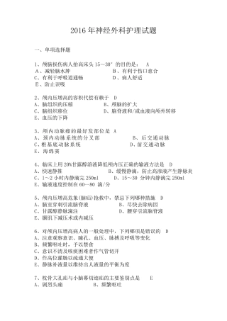 2016年神经外科护理试题