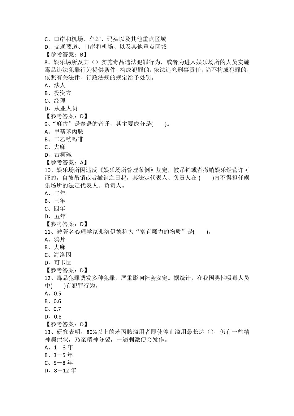 2016年禁毒知识网络竞赛活动测试题15_第2页