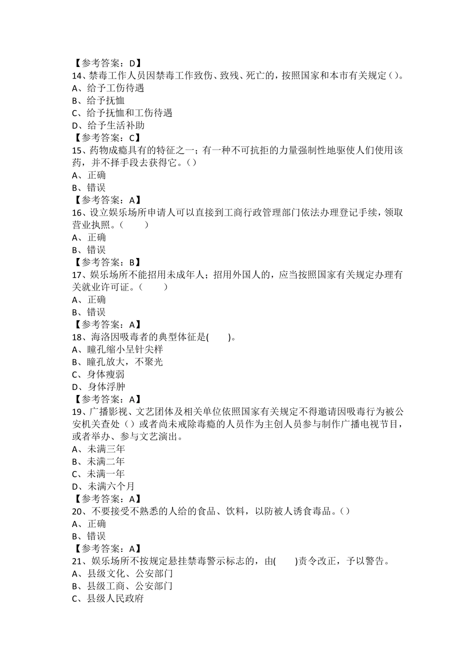 2016年禁毒知识网络竞赛活动测试题15_第3页