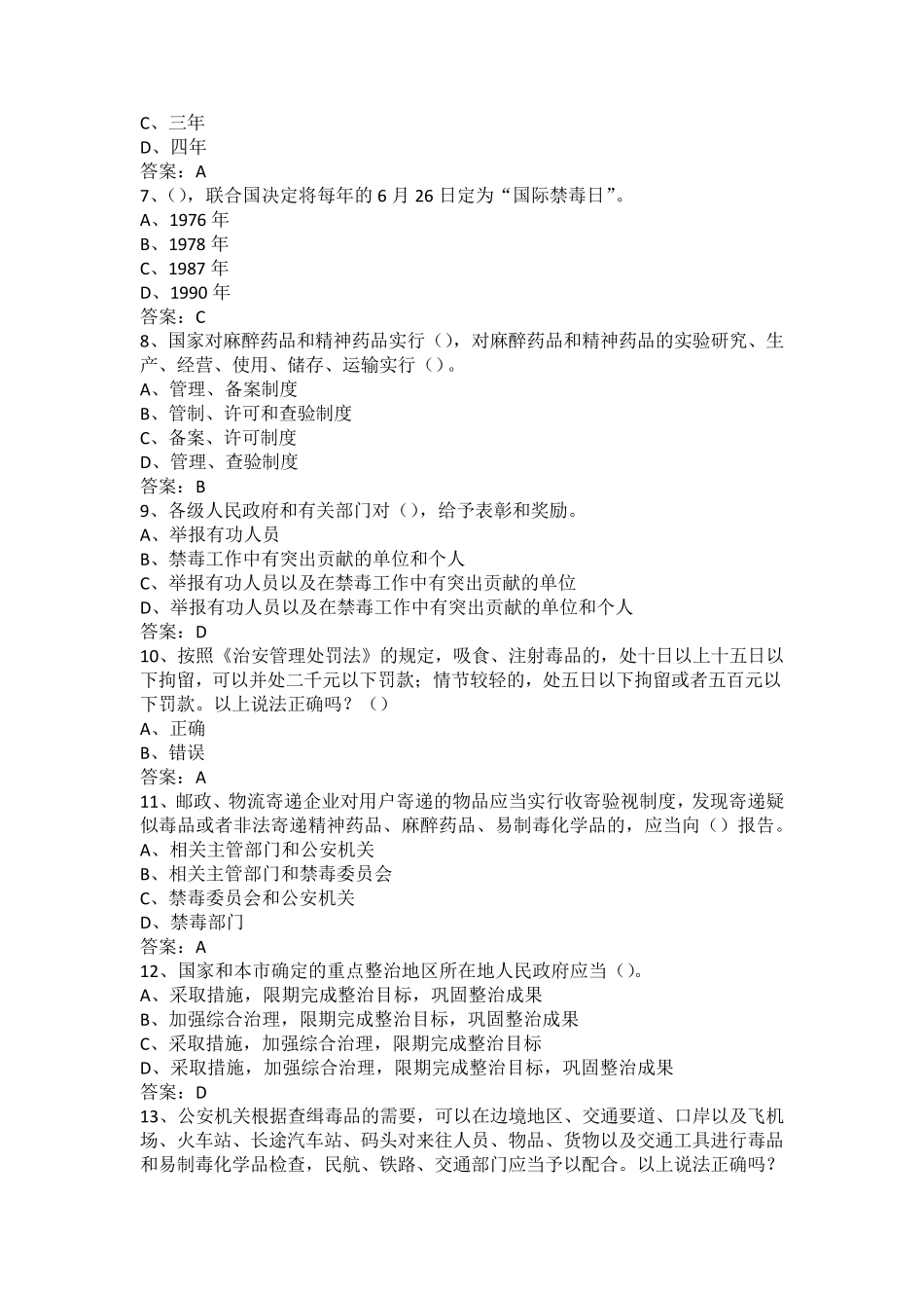 2016年禁毒知识网络竞赛活动测试题25_第2页