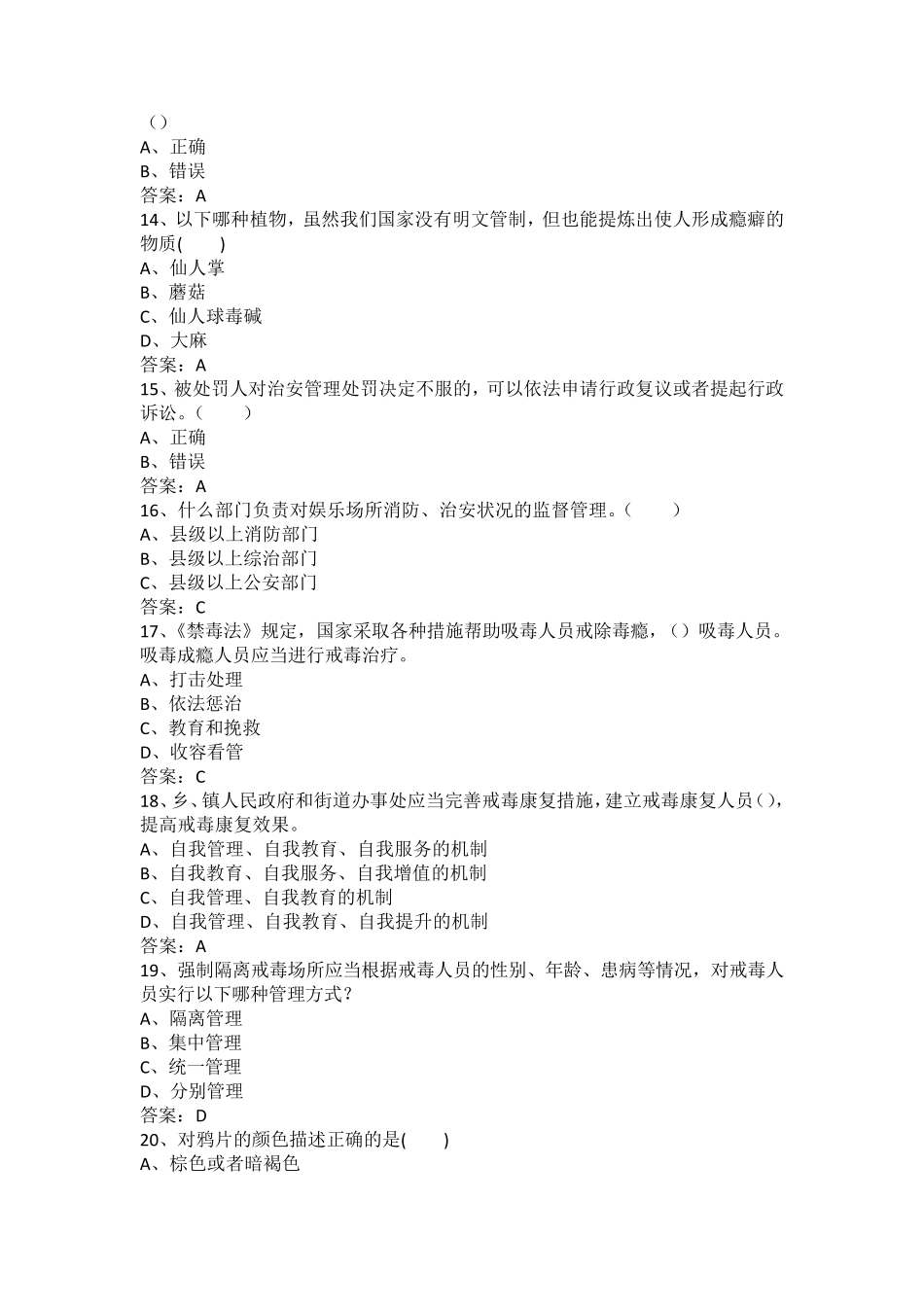 2016年禁毒知识网络竞赛活动测试题25_第3页