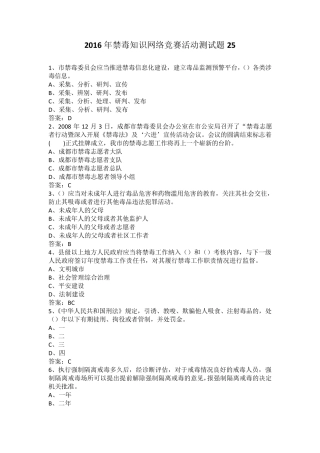2016年禁毒知识网络竞赛活动测试题25