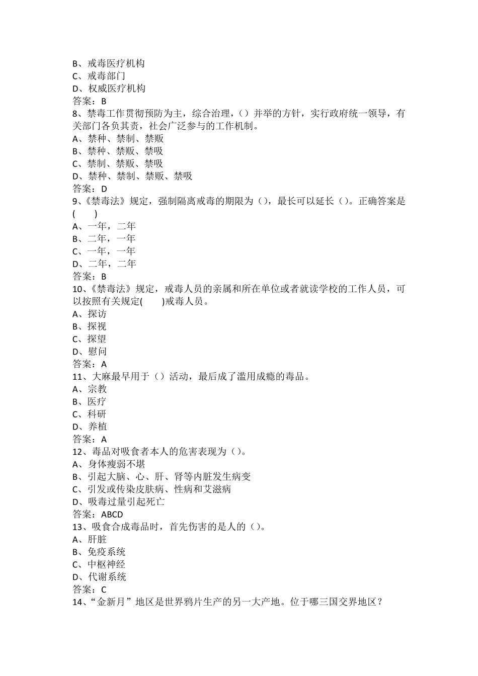 2016年禁毒知识网络竞赛活动测试题26_第2页