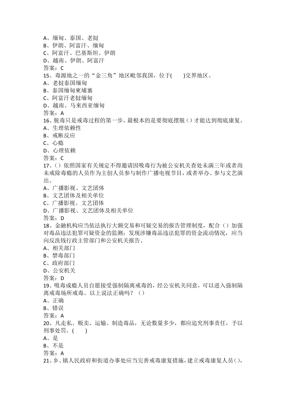 2016年禁毒知识网络竞赛活动测试题26_第3页