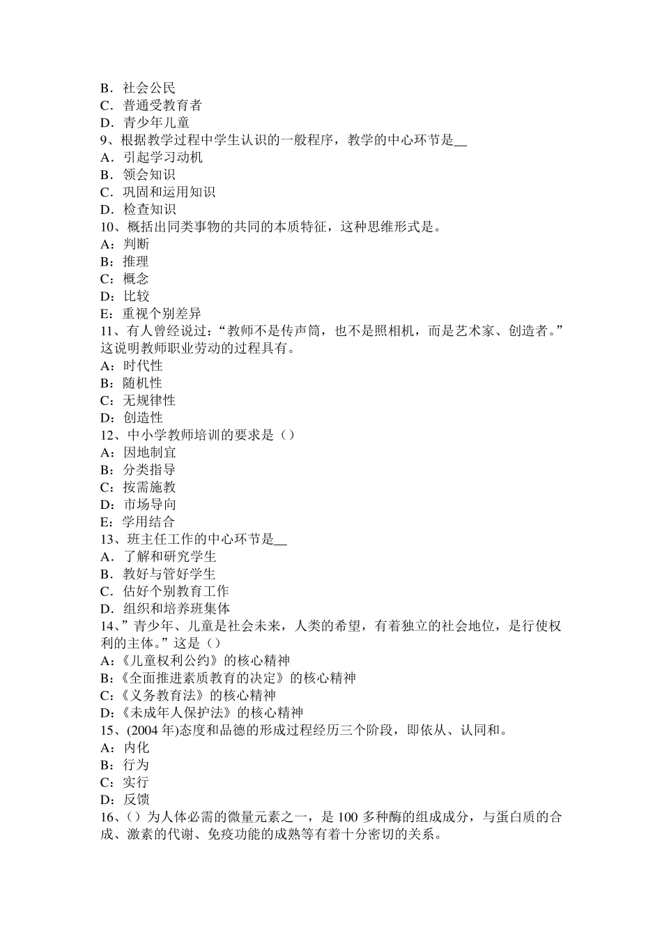 2016年福建省《教育教学知识与能力》：小学数学考试试题_第2页