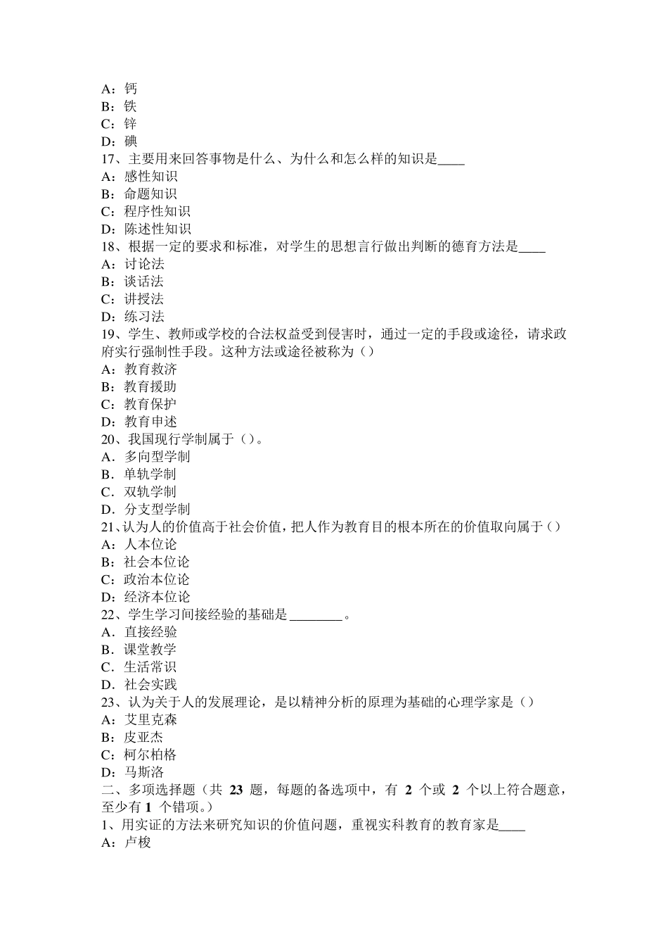 2016年福建省《教育教学知识与能力》：小学数学考试试题_第3页