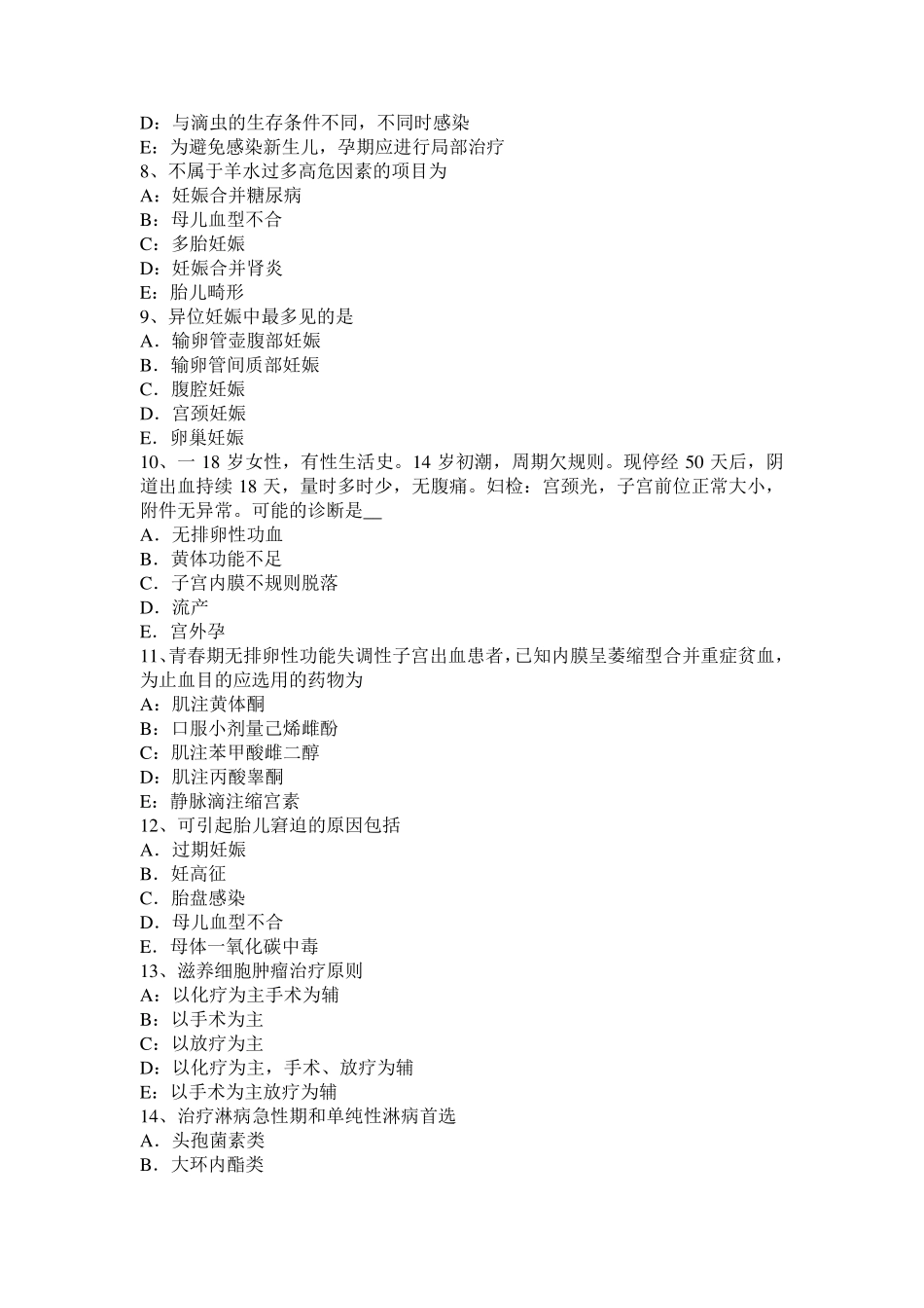 2016年福建省中级主治医师(妇产科)基础知识试题_第2页