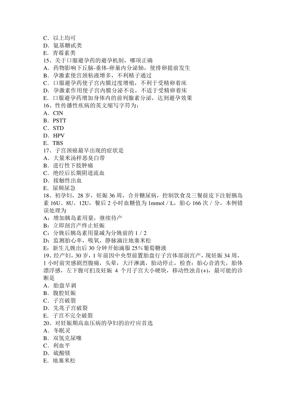 2016年福建省中级主治医师(妇产科)基础知识试题_第3页
