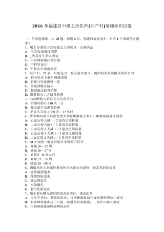 2016年福建省中级主治医师(妇产科)基础知识试题
