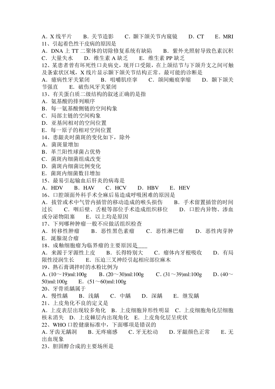 2016年福建省口腔医师：预防性树脂充填考试题_第2页