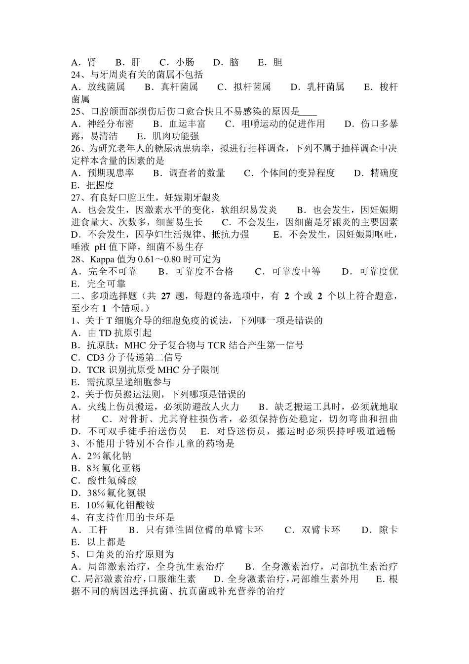 2016年福建省口腔医师：预防性树脂充填考试题_第3页