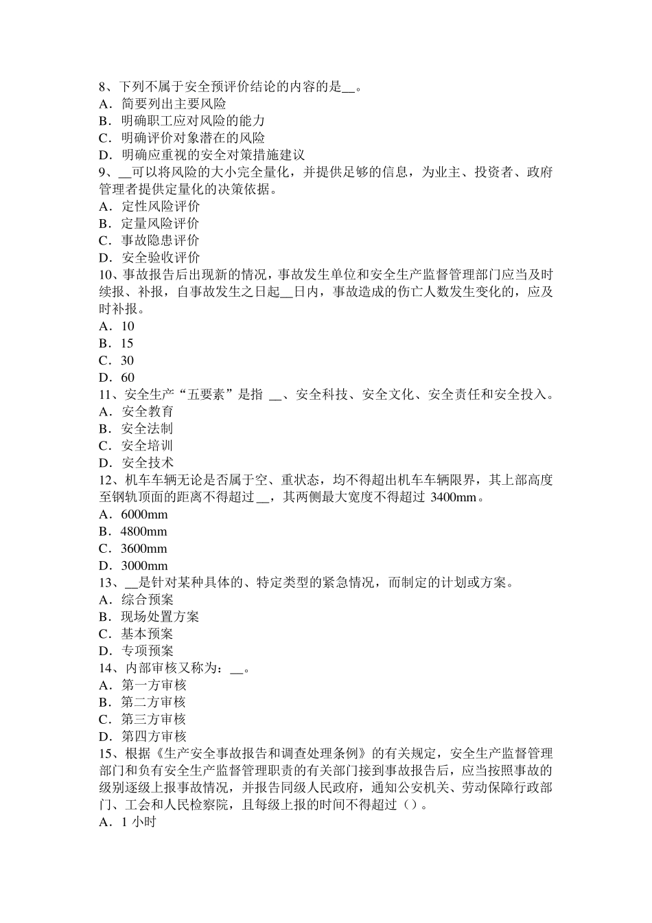 2016年福建省安全工程师安全生产法：交叉作业考试试卷_第2页