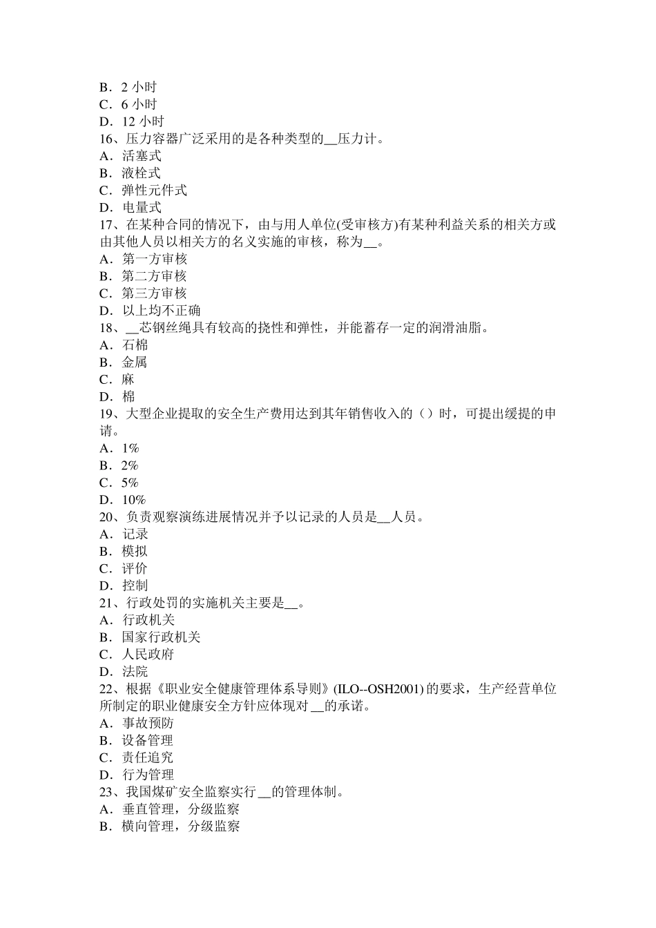2016年福建省安全工程师安全生产法：交叉作业考试试卷_第3页