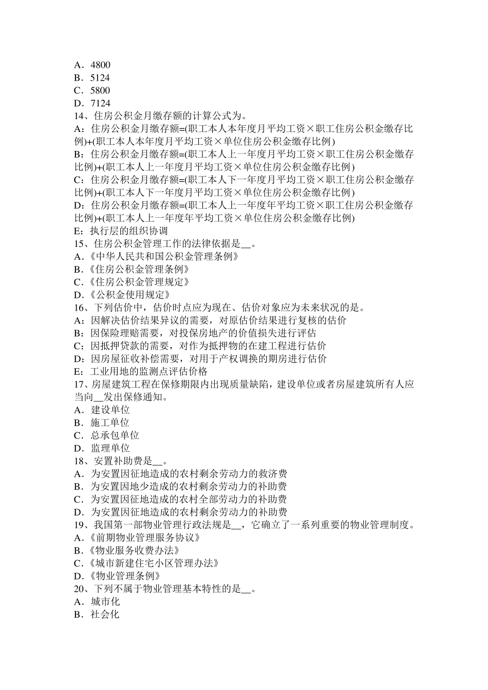 2016年福建省房地产估价师理论与方法：假设开发法的静态分析法模拟试题_第3页