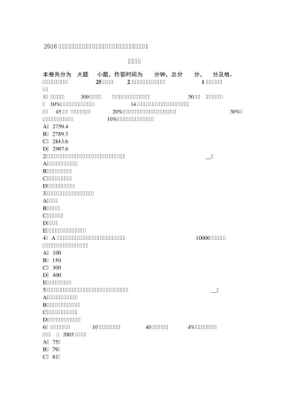 2016年福建省房地产估价师理论与方法：假设开发法的静态分析法模拟试题