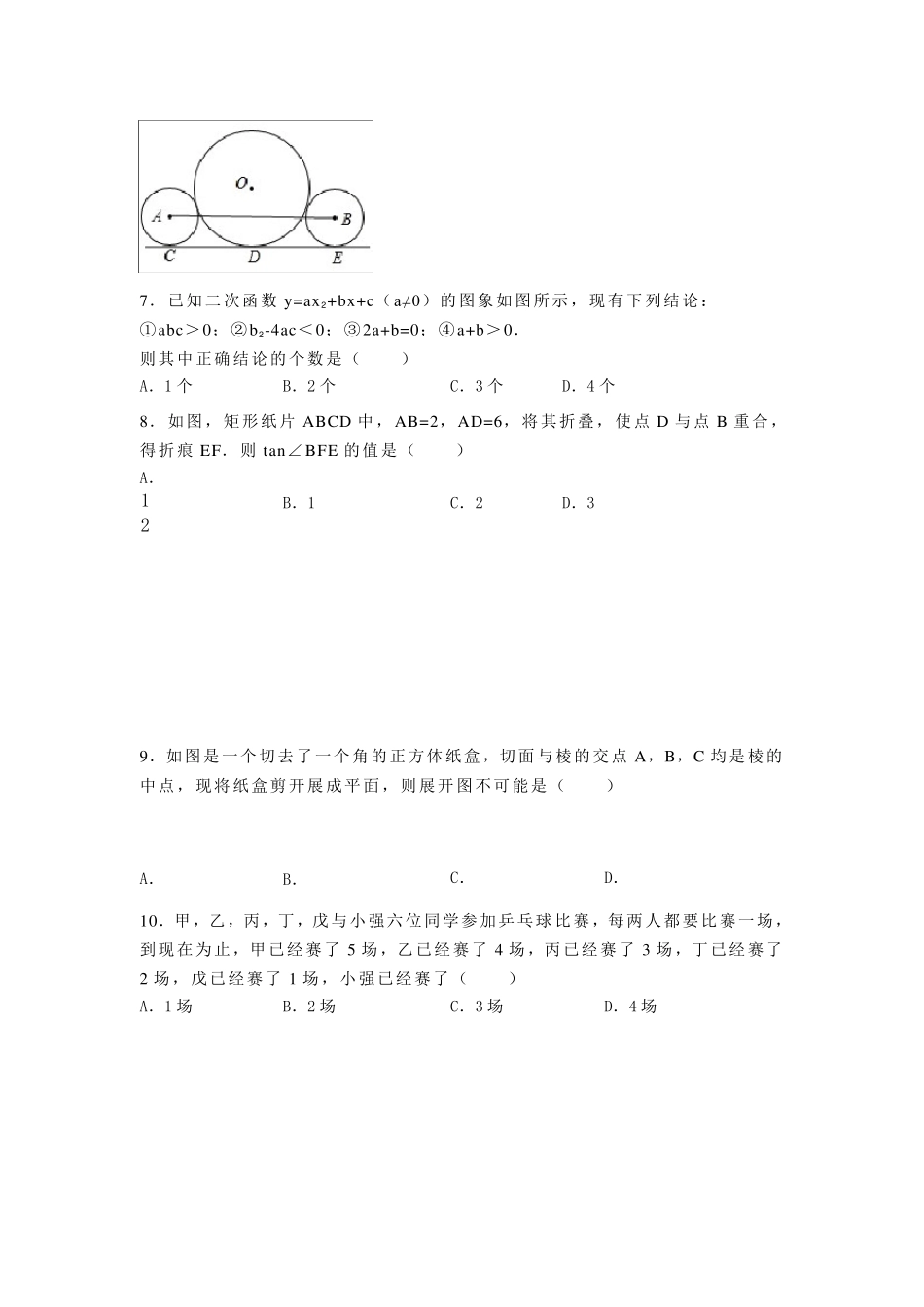 2016年福建省福州一中自主招生考试数学试卷_第2页