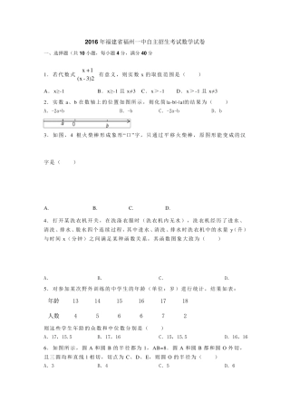 2016年福建省福州一中自主招生考试数学试卷