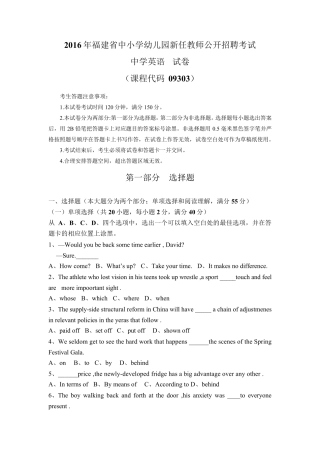 2016年福建省教师招聘考试中学英语真题