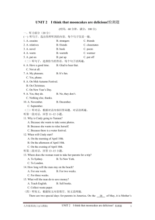 2016年秋人教版九年级上英语UNIT2单元检测题及答案