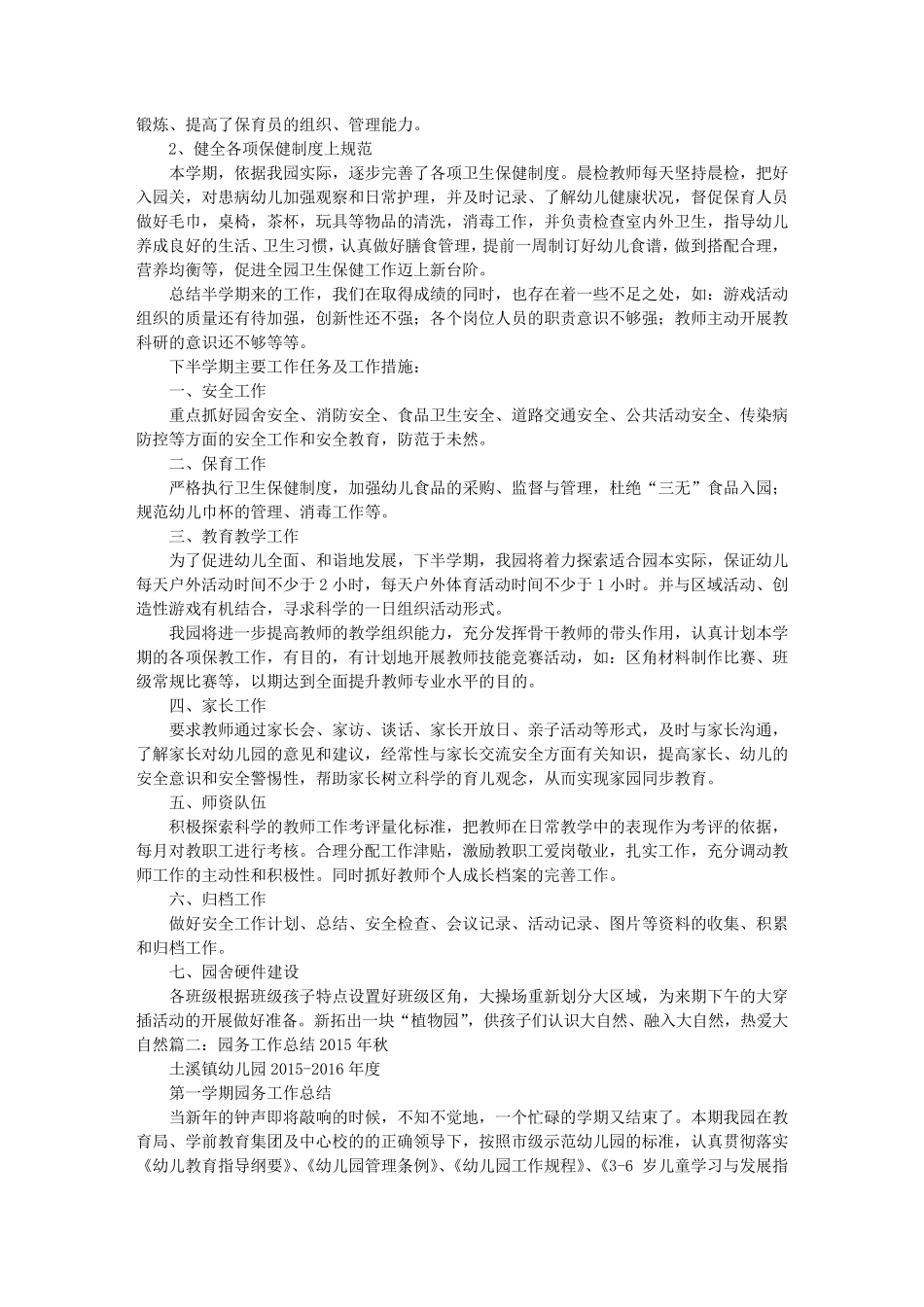 2016年秋季幼儿园园务工作总结_第2页