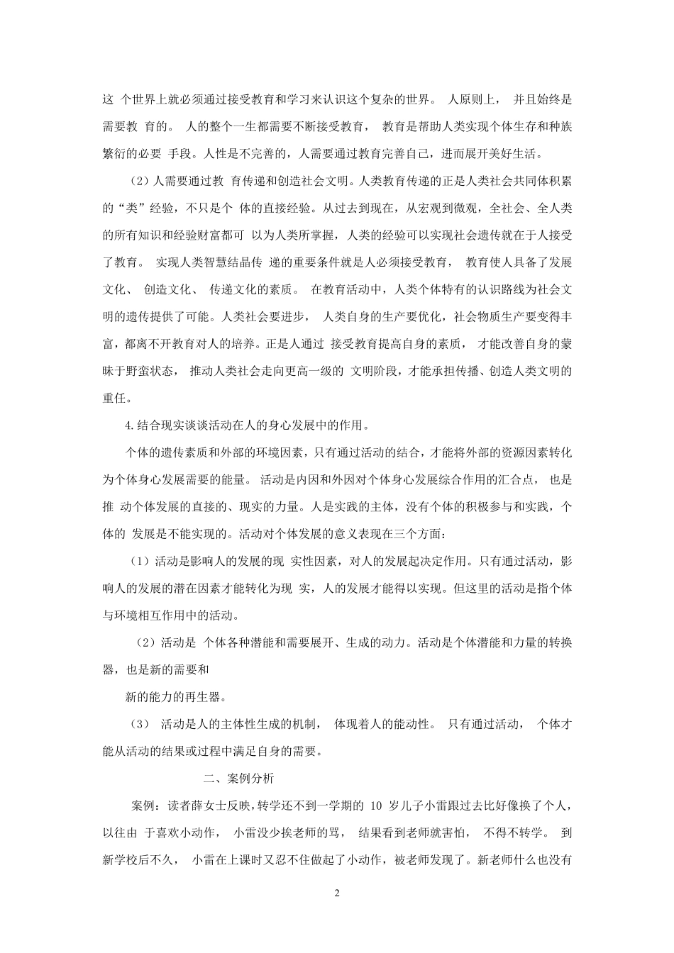 2016年秋季教育学形成性考核册答案_第2页