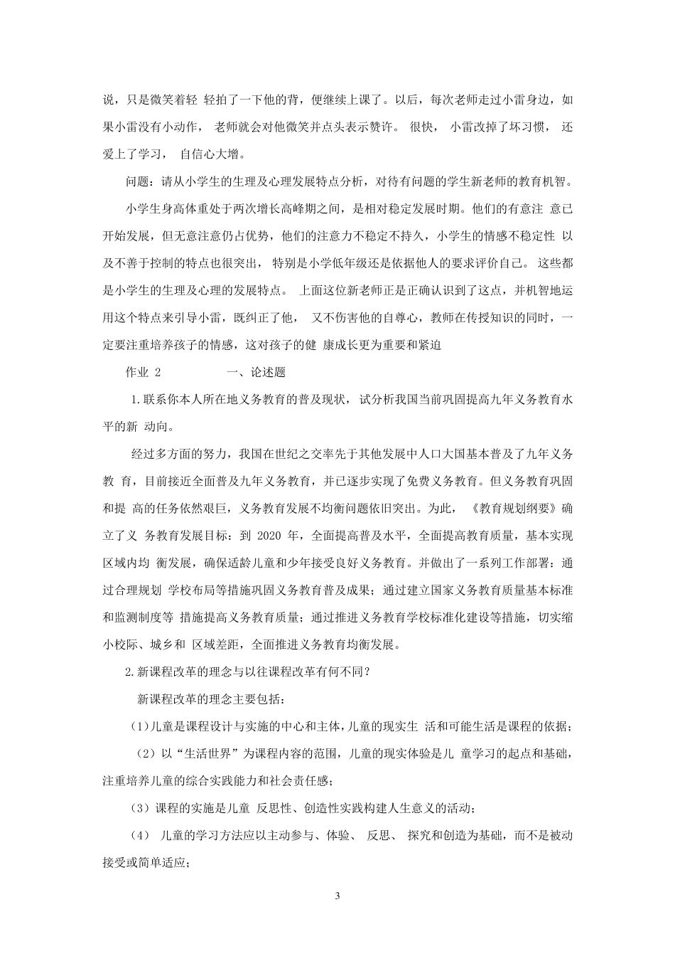 2016年秋季教育学形成性考核册答案_第3页