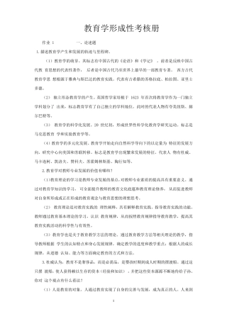 2016年秋季教育学形成性考核册答案