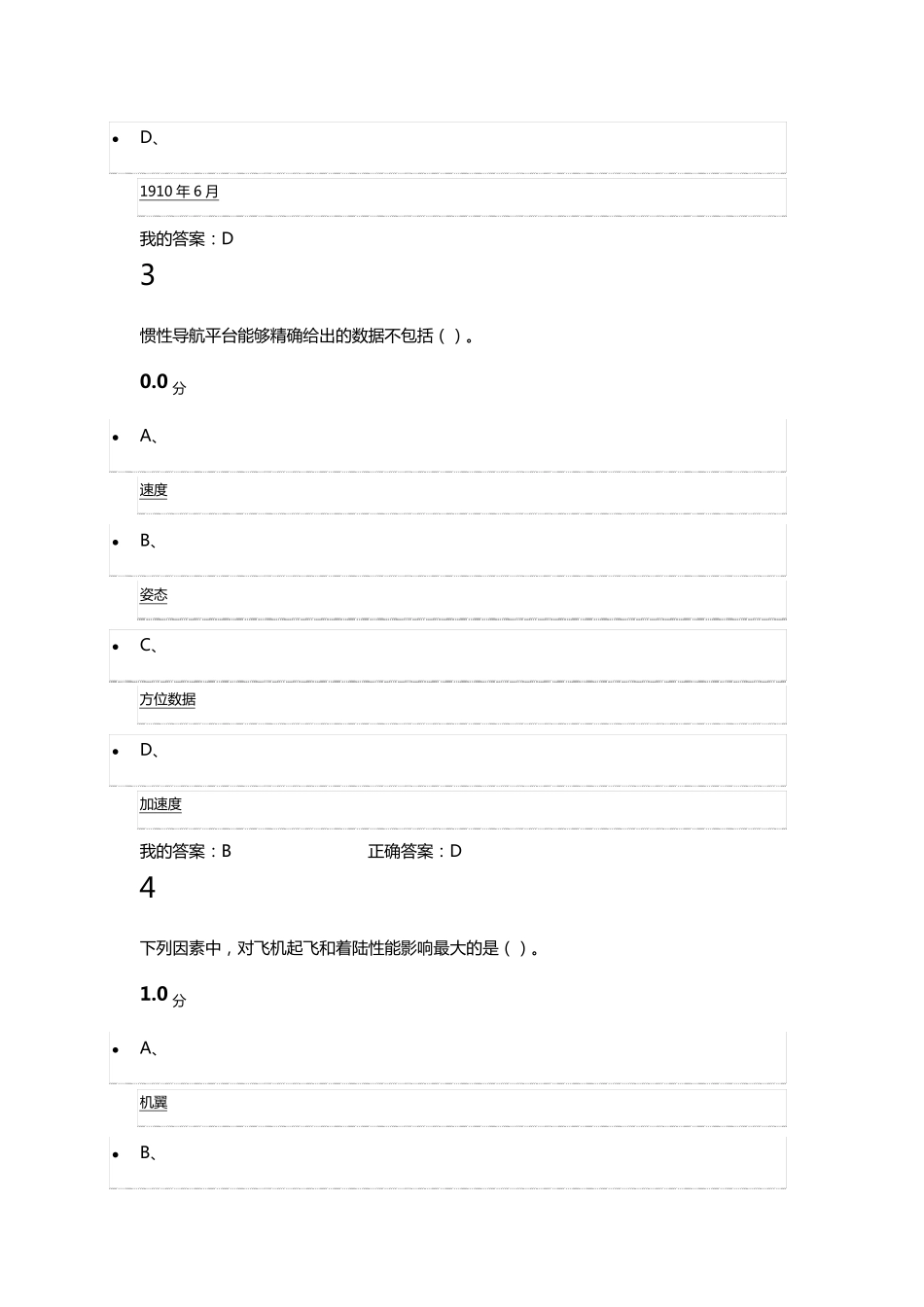 2016年秋尔雅航空与航天考试答案_第2页