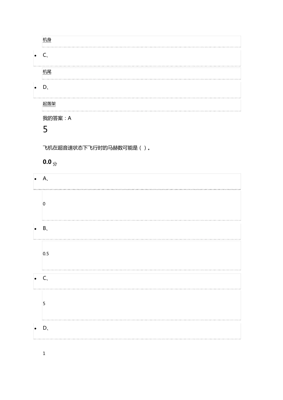 2016年秋尔雅航空与航天考试答案_第3页