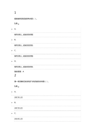 2016年秋尔雅航空与航天考试答案