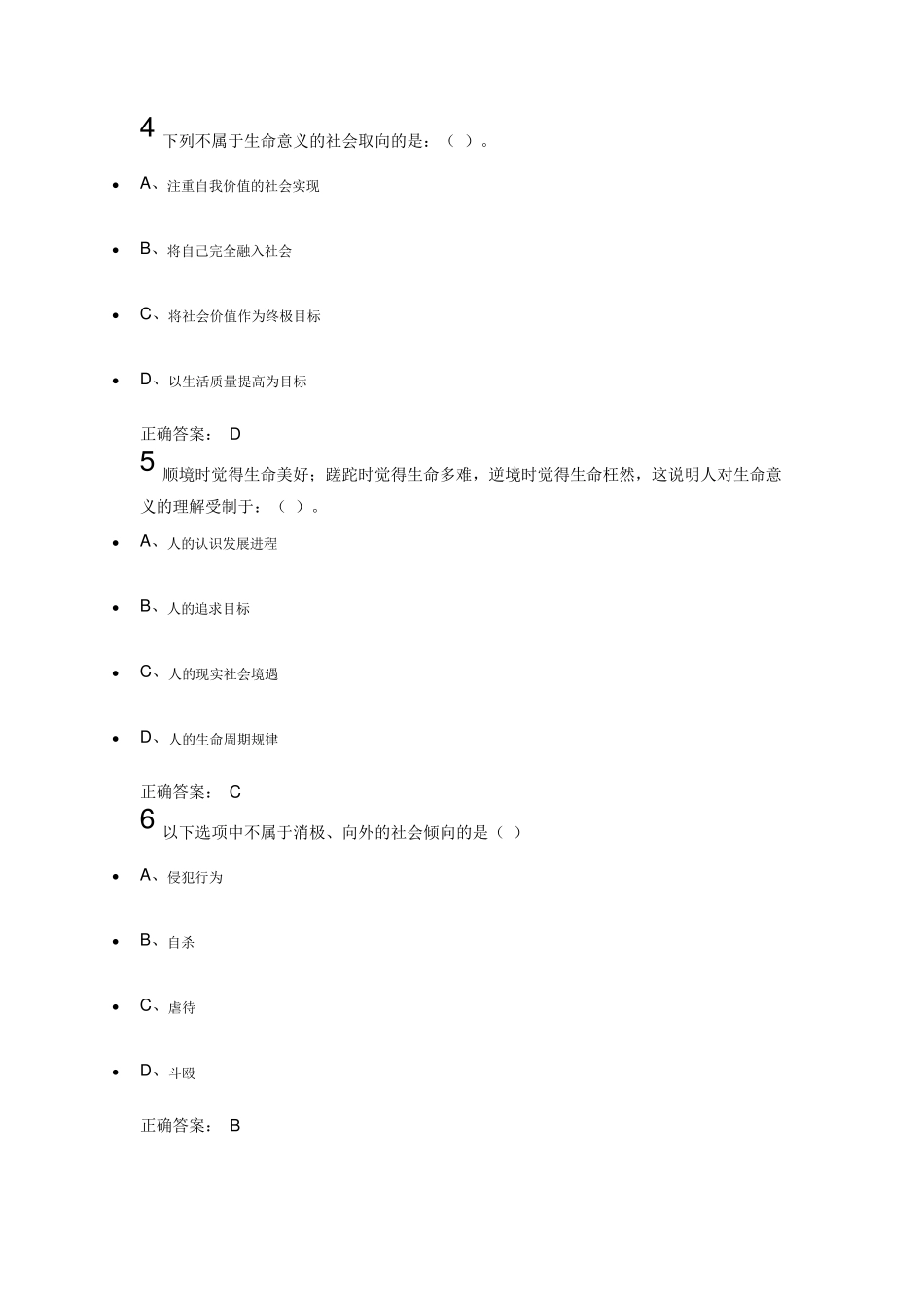 2016年积极心理学测试答案_第2页
