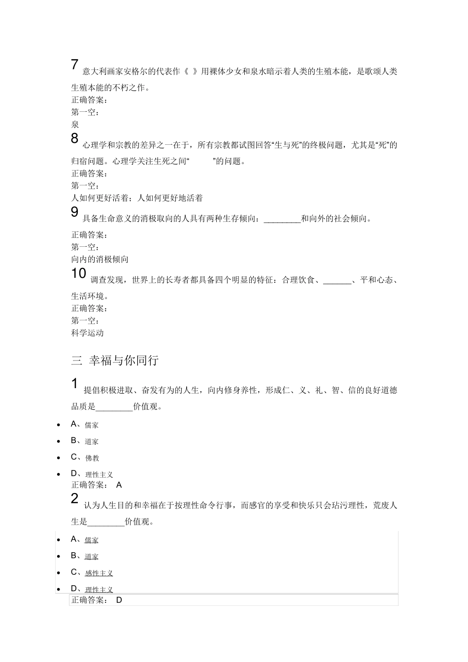 2016年积极心理学测试答案_第3页