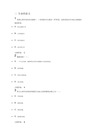 2016年积极心理学测试答案