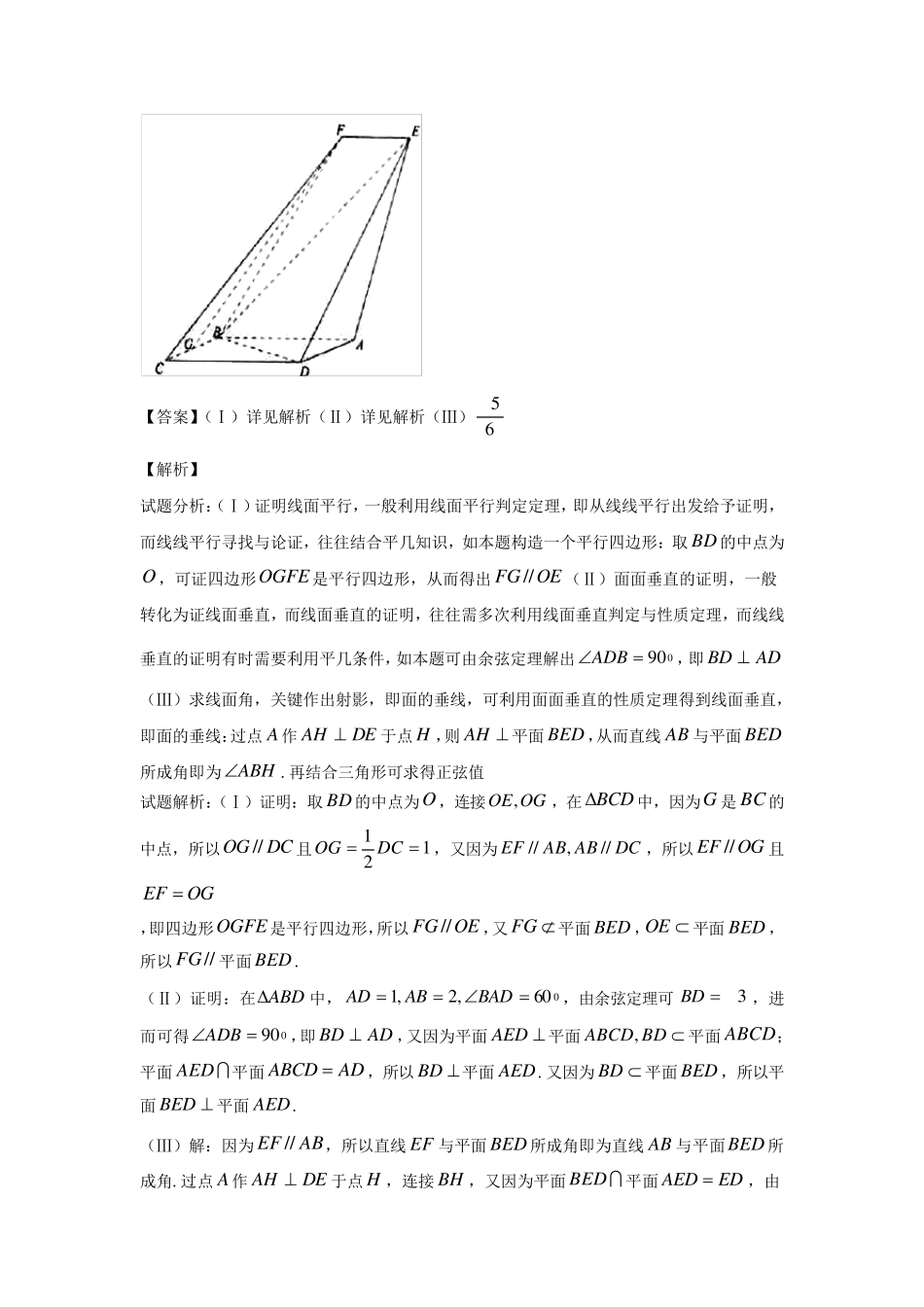 2016年立体几何高考题汇总_第2页