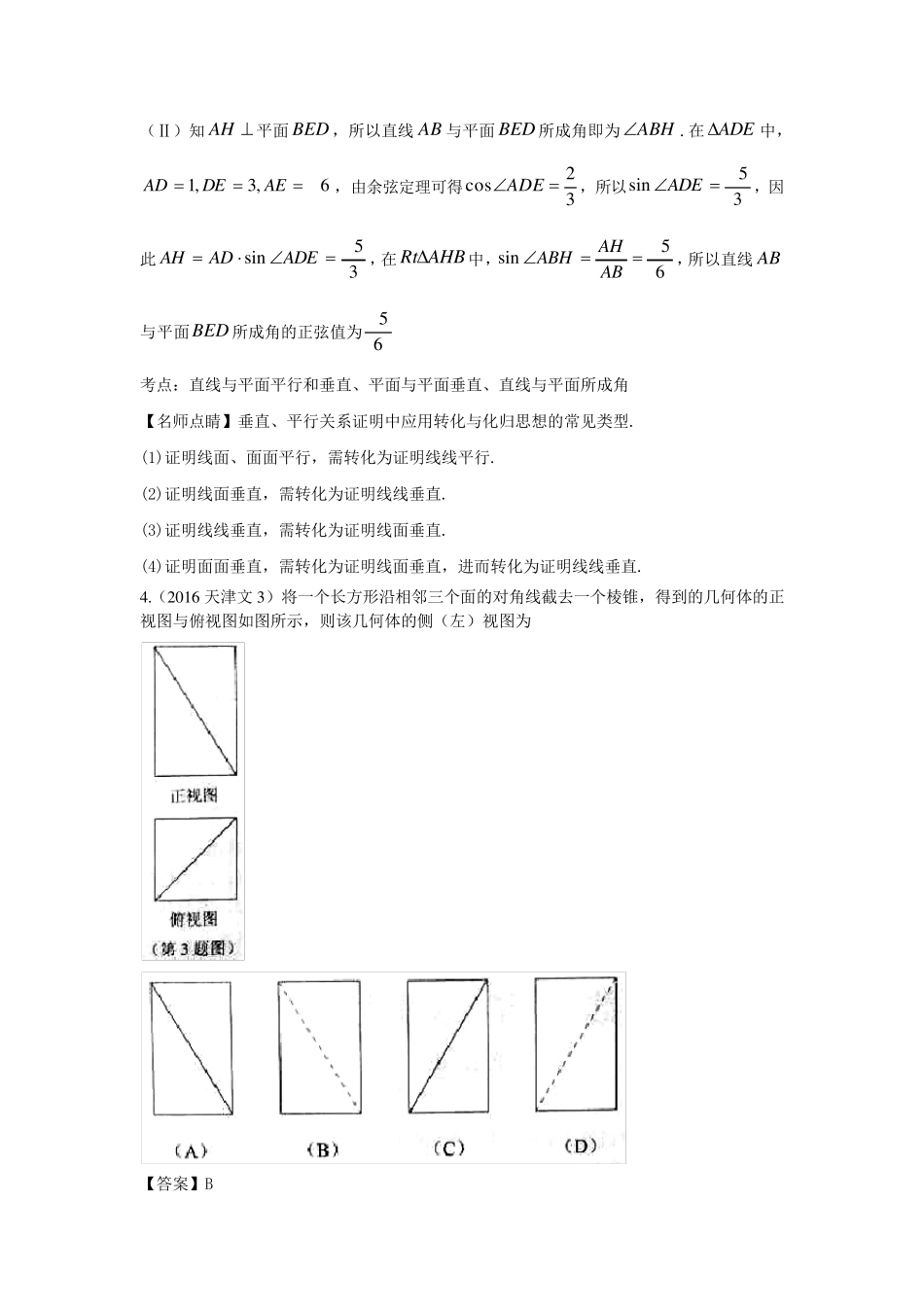 2016年立体几何高考题汇总_第3页
