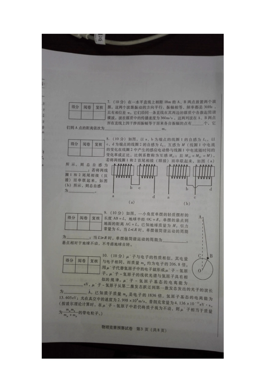 2016年第33届全国中学生物理竞赛试题及答案解析_第3页