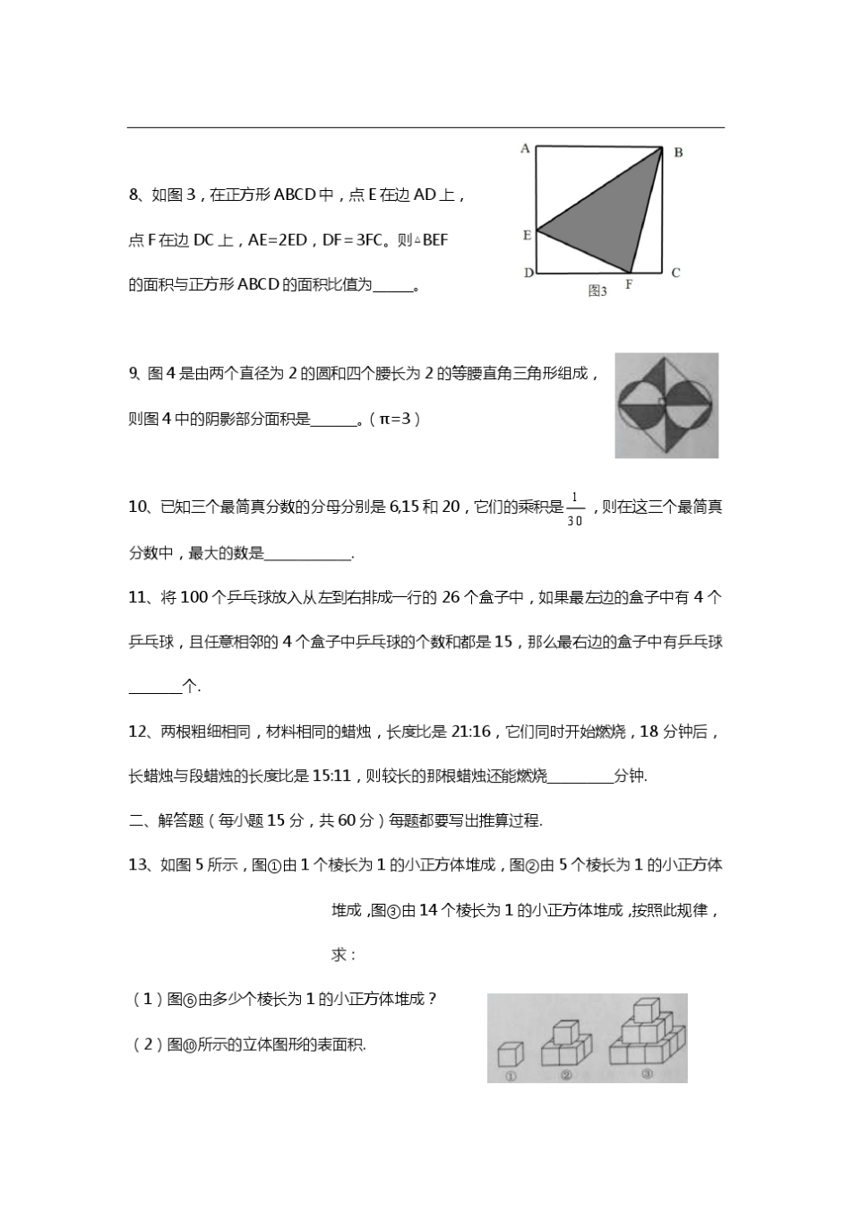 2016年第十四届小学希望杯六年级第二试题和答案详解_第2页